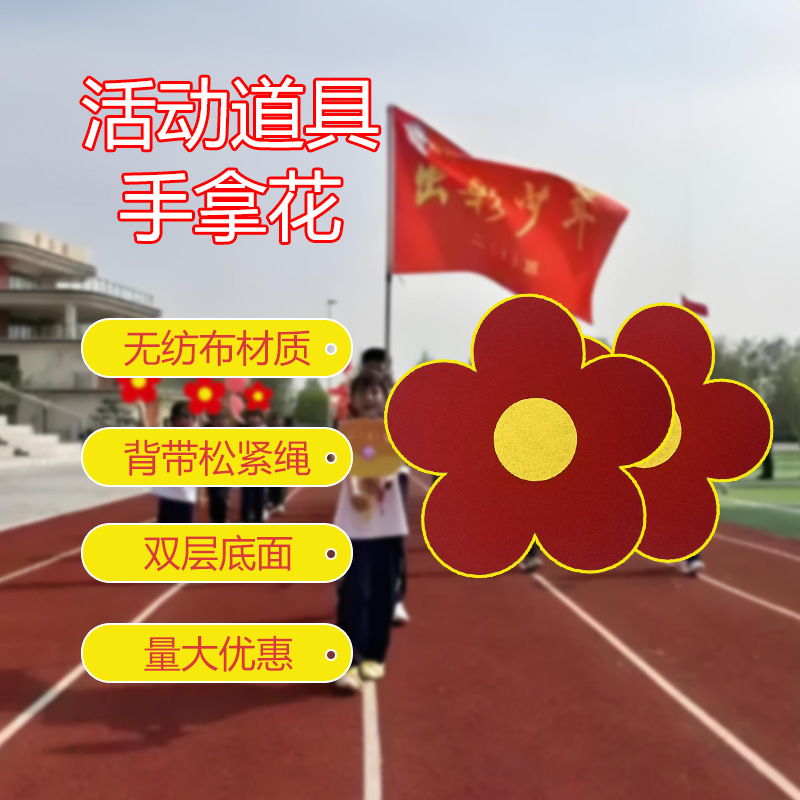 School Activity Props, Hand-Held Flowers, Give You a Small Red Flower, Dance Props, Group Competition Activity Props