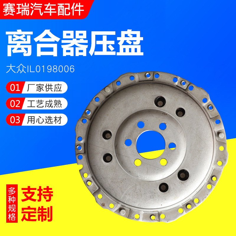 Volkswagen IL0198006 диск сцепления диск ведомого сцепления подходит для Volkswagen поставка дисков сцепления