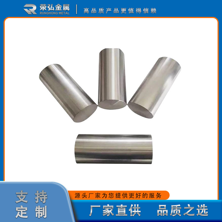 Ronghong Metal Manufacturer Has High-Purity Zirconium Rods and Zirconium Alloy Rods in Stock. Full Specifications Can Be Cut to Zero. Call Us