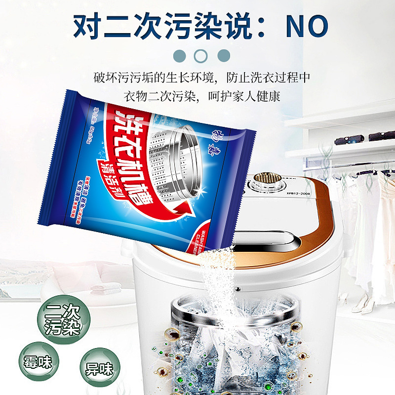 Washing machine tank cleaning agent 50g drum type automatic washing machine cleaning odor decontamination detergent detergent