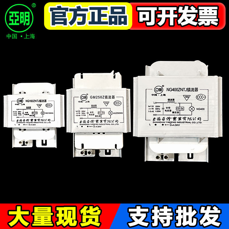 Балласт для натриевой лампы Yaming высокого давления Ng70W100W150W250W1000W/Gm400W для металлогалогенной лампы