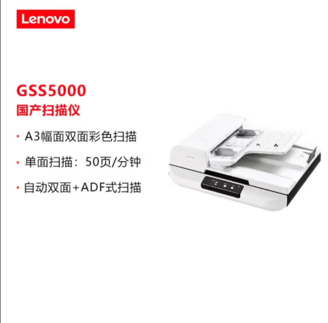 Lenovo (Lenovo)GSS5000 GSS9000A3 format scanner supports two-sided synchronous scanning