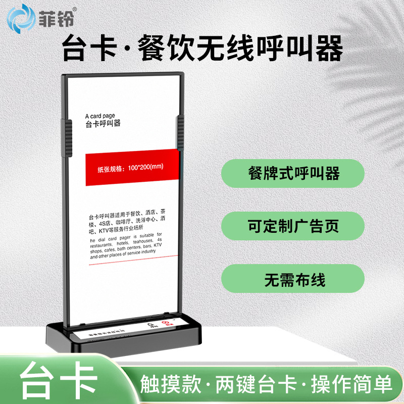 Беспроводной пейджер для горячих ресторанов, чайных домов, кафе, двухкнопочный звонок