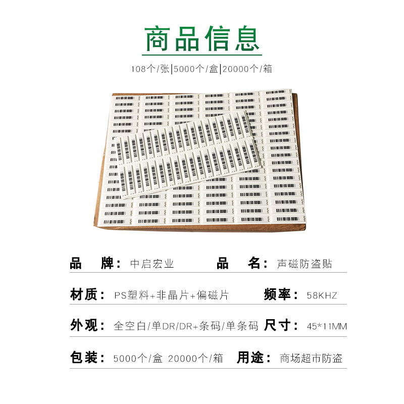 Factory direct supply acoustic magnetic anti-theft label strong viscosity high sensitivity commodity anti-theft magnetic strip supermarket anti-theft stickers wholesale