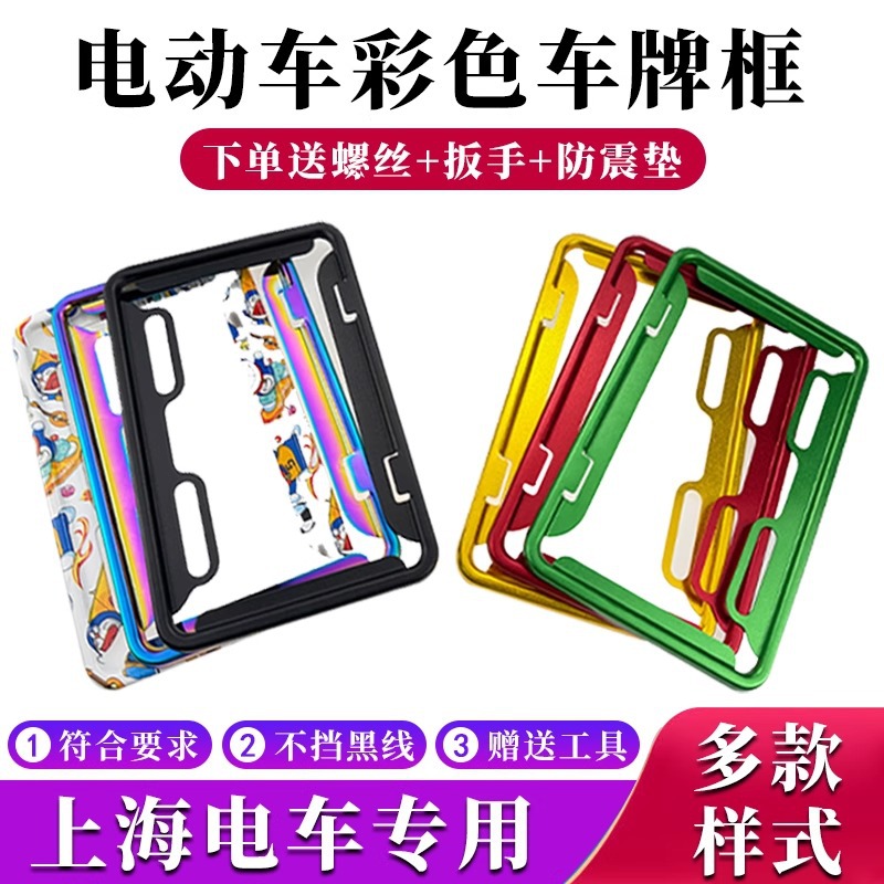 Рамка для номерного знака электромобиля для Yadi Emma номер 9 защитная крышка задней рамки номерного знака
