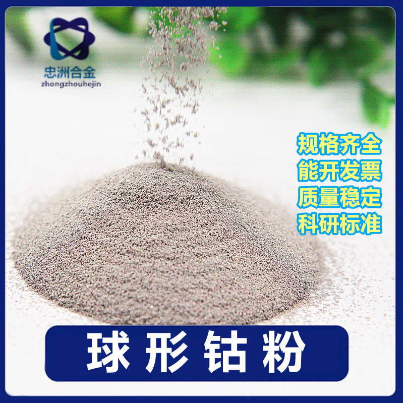 Manufacturer Wholesale Cobalt Powder High Purity Cobalt Powder Electrolytic Cobalt Powder Metal Cobalt Powder Ultrafine Cobalt Powder Atomized Spherical Co