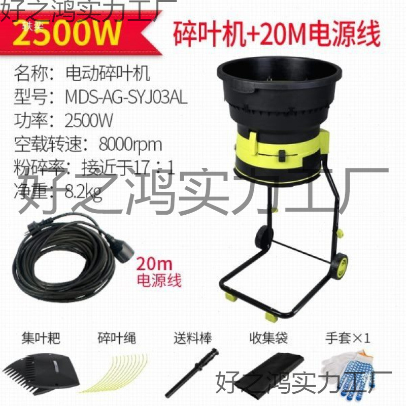 Leaf Powder Courtyard Electric Leaf Shredder High-Power Machine Tree Powder Leaf Machine Household Tree Shredder New Small Machine Leaf
