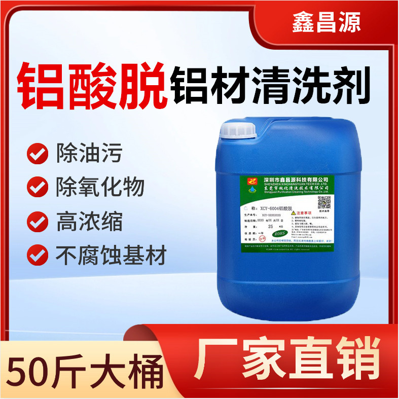 Очиститель алюминия, деалюминизирующий материал, очиститель для удаления масла и оксидов, дезинфекция алюминиевых деталей, оптовая продажа удалителя ржавчины для пластиковых алюминиевых пластин
