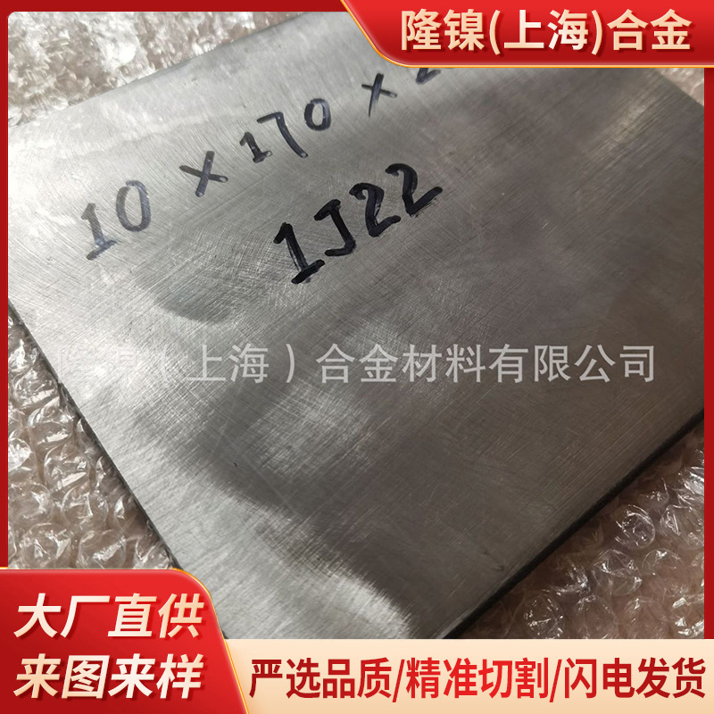 Пластина 1J22 10 мм, магнитная пластина 1J22, материал с высокой магнитной проницаемостью 1J22, сила насыщения