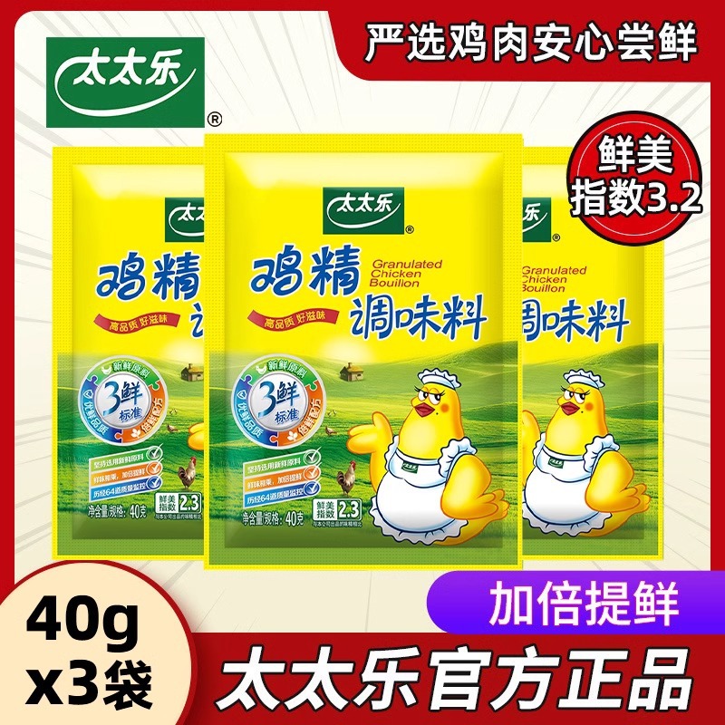 Тайтайле Сансян куриный экстракт 40г * 3, свежий куриный экстракт, суп, жарка для усиления вкуса и замены глутамата, домашняя приправа