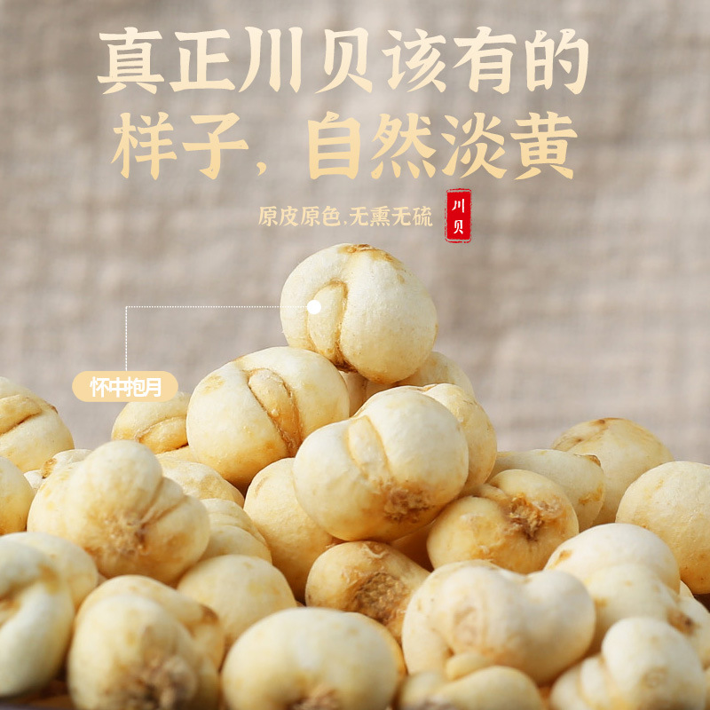 Chuanbei 100g Genuine Sichuan Chuanbei Chinese Herbal Medicine Soaked in Water Wild Smoke-Free and Sulfur-Free