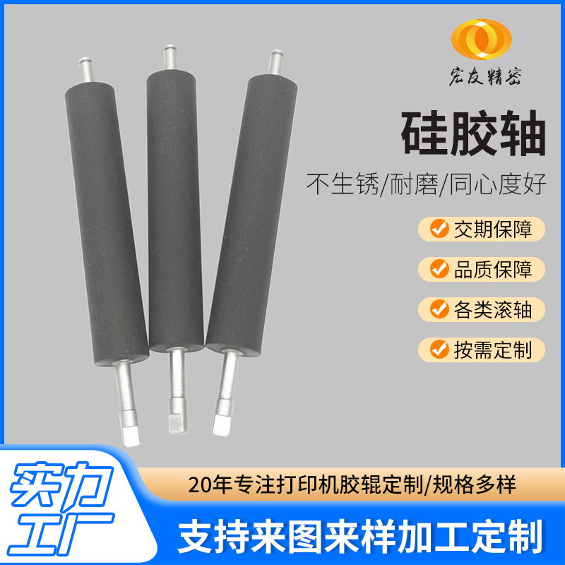 производитель роликов с резиновым покрытием из Гуандуна, печатное оборудование, конвейерный резиновый ролик, прецизионный ролик, резиновый ролик для 3D-принтера, оптовая продажа