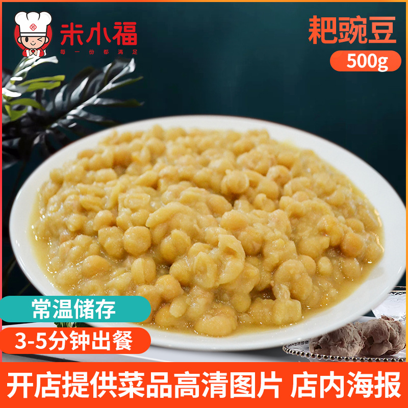Ми Сяофу, набор для приготовления при комнатной температуре, горох 500г, полуфабрикаты китайской быстрой еды, простая упаковка для оптовой торговли