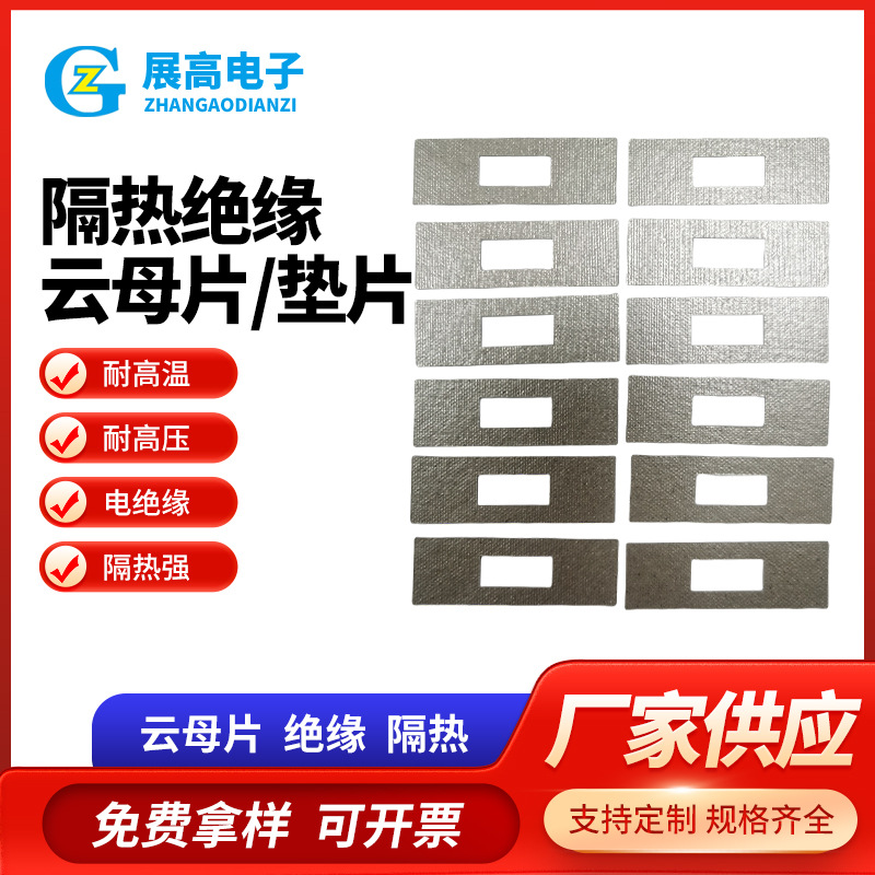 Factory Hot Selling Insulation Gasket Mica Sheet Heat Insulation Mica Gasket Mica Gasket High Thermal Conductivity Heat Dissipation Insulation Gasket