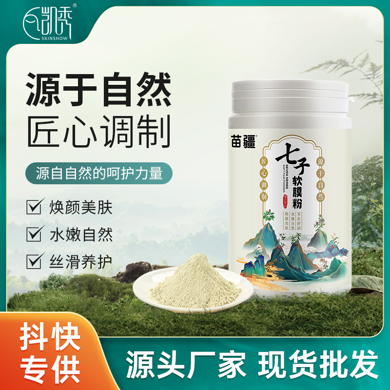 Мяо Цзян Цици Порошок Травяная медицина Мудл Порошок Специальный мягкий пленочный порошок для косметического салона Желтый Увлажняющий Увлажняющий оригинальный товар Оптовая продажа