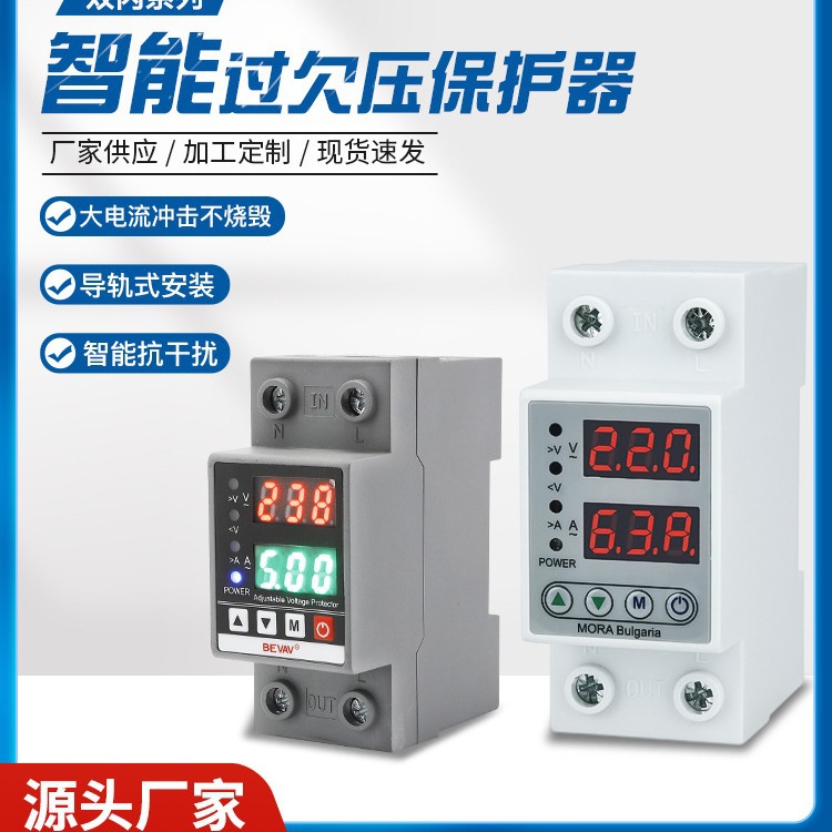 Защита от перенапряжения, самодуплексный защитник для дома, защита от недонапряжения и перенапряжения, автоматический сброс