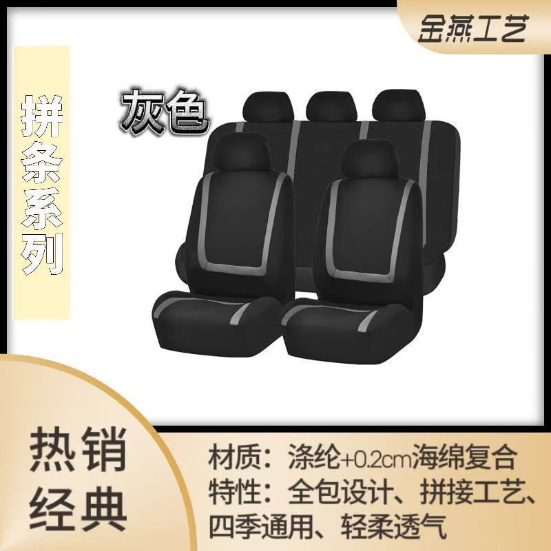 Чехол для сиденья автомобиля из ткани, универсальный, четырехсезонный, оптовая продажа