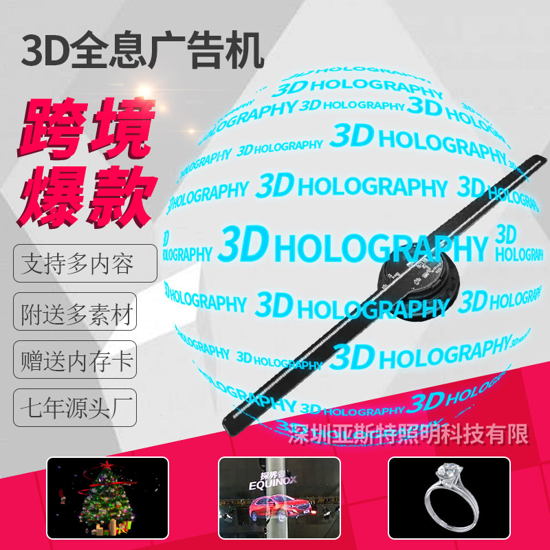 Holographic Projection 3D Fan Advertising Machine Holographic Advertising Machine Air Imaging Naked Eye Fan Screen Source Factory