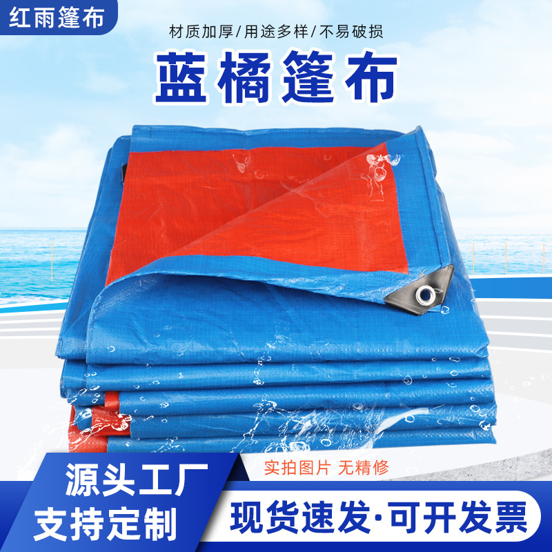 Оранжевый и синий брезент утолщенный износостойкий водонепроницаемый солнцезащитный грузовой чехол оптовая продажа дождевик антивозрастной солнцезащитный материал универсальный