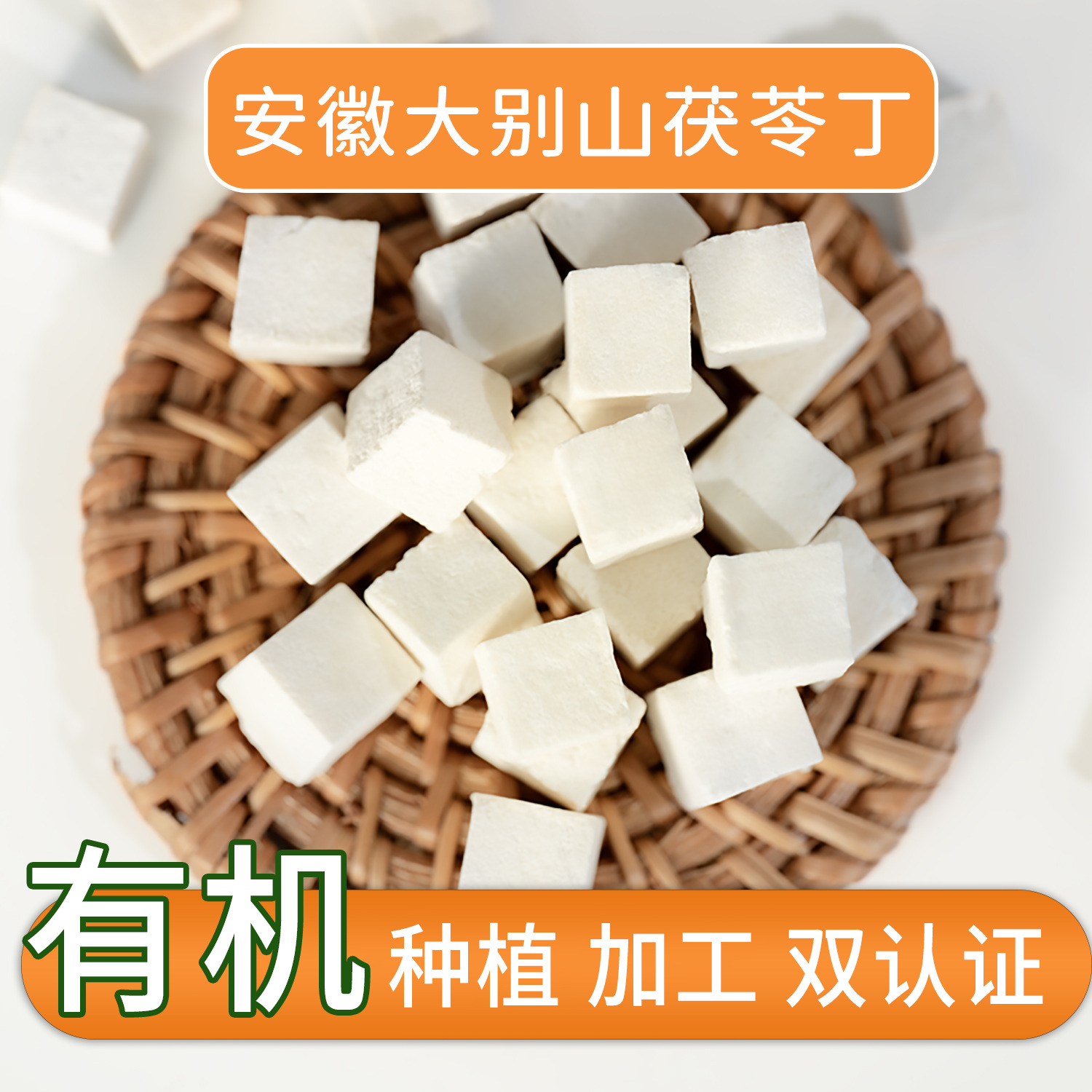 Органическая безсерная аньхойская белая пория, центровая, не юньлин, китайские медицинские материалы