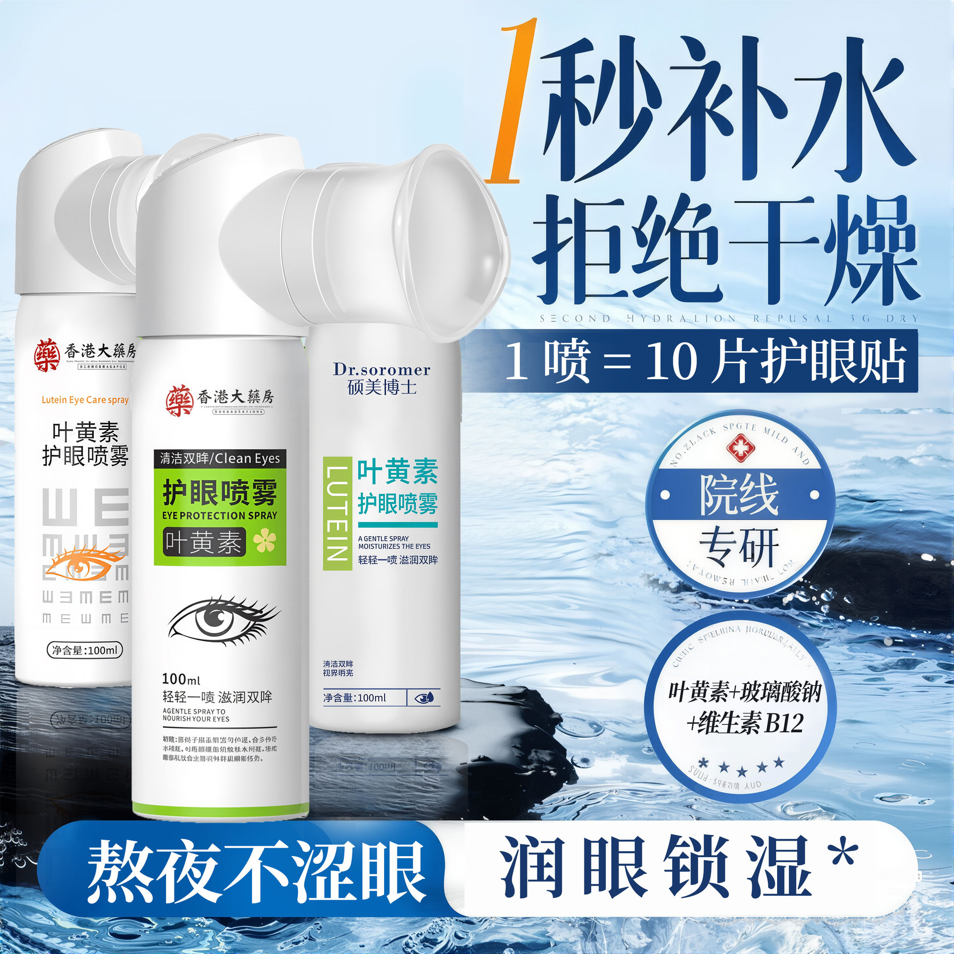 Lutein Eye Protection Spray Relieve Eye Fatigue Dry Gentle Moisturizing Eye Care Clean Eye Wash Batch