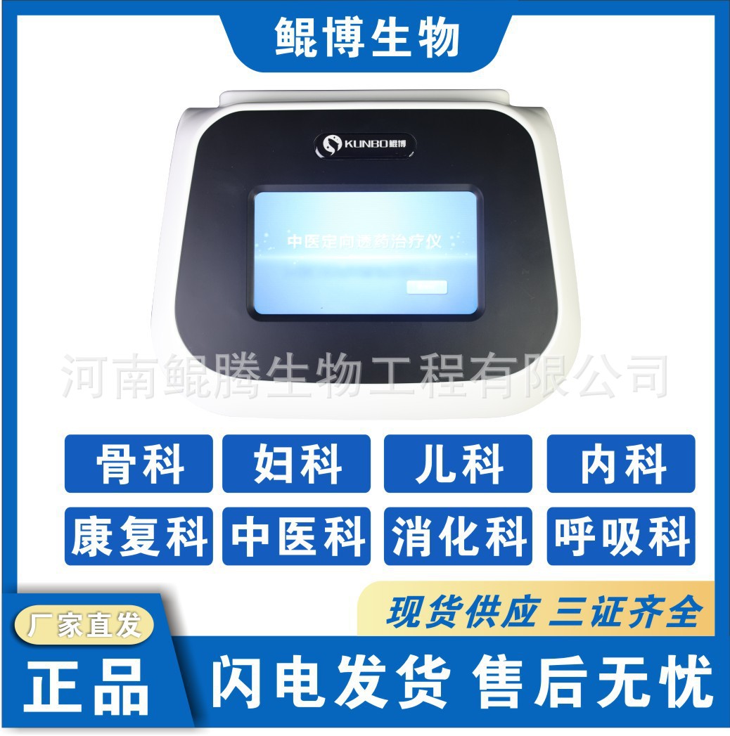 Прибор для терапии направленных лекарств традиционной китайской медицины Kunbo, ионный проводящий прибор для физиотерапии, среднечастотный импульсный терапевтический прибор