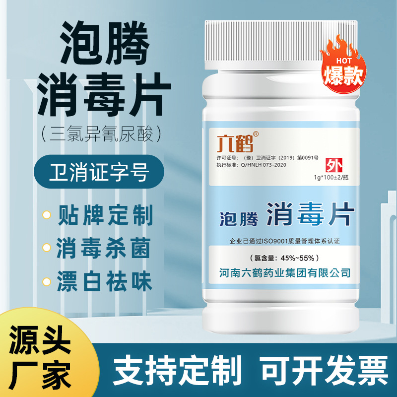 84 Disinfectant Effervescent Tablets 100g Quantity Batch Hospital Nursing Home Sewage Treatment Three Chlorine Cycyanur Uric Acid Chlorine-Containing Disinfection Tablets