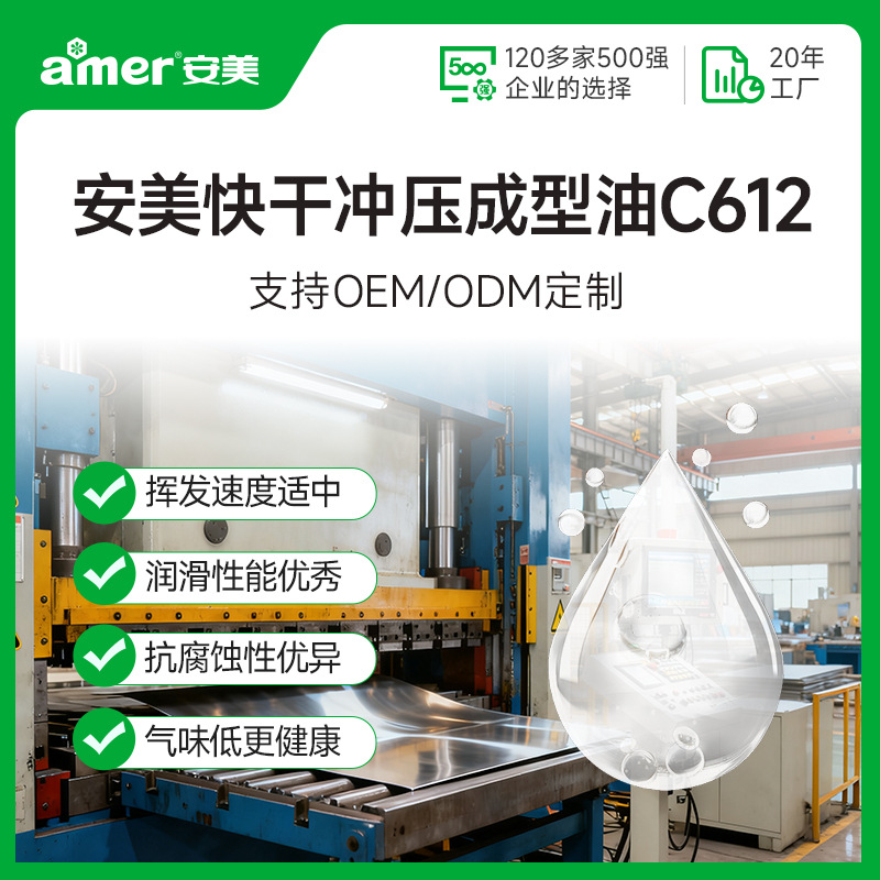 Быстро сохнущее масло для обработки штамповки, антикоррозионная смазка, масло для штамповки металлических листов, масло для штамповки и формования медных и алюминиевых листов стали