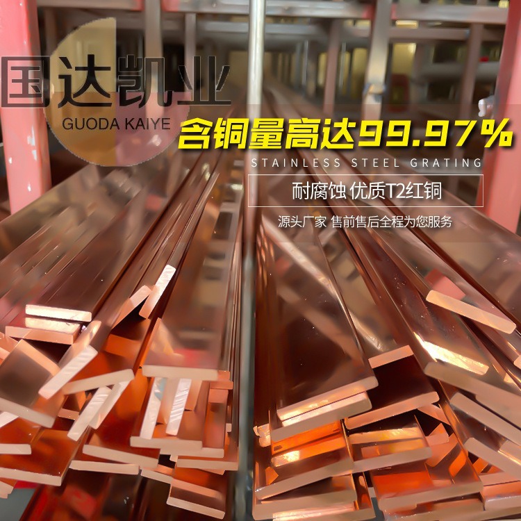 T2 copper bar manufacturers wholesale copper bar flat bar red copper copper male pure copper mold electrode conductive copper bar
