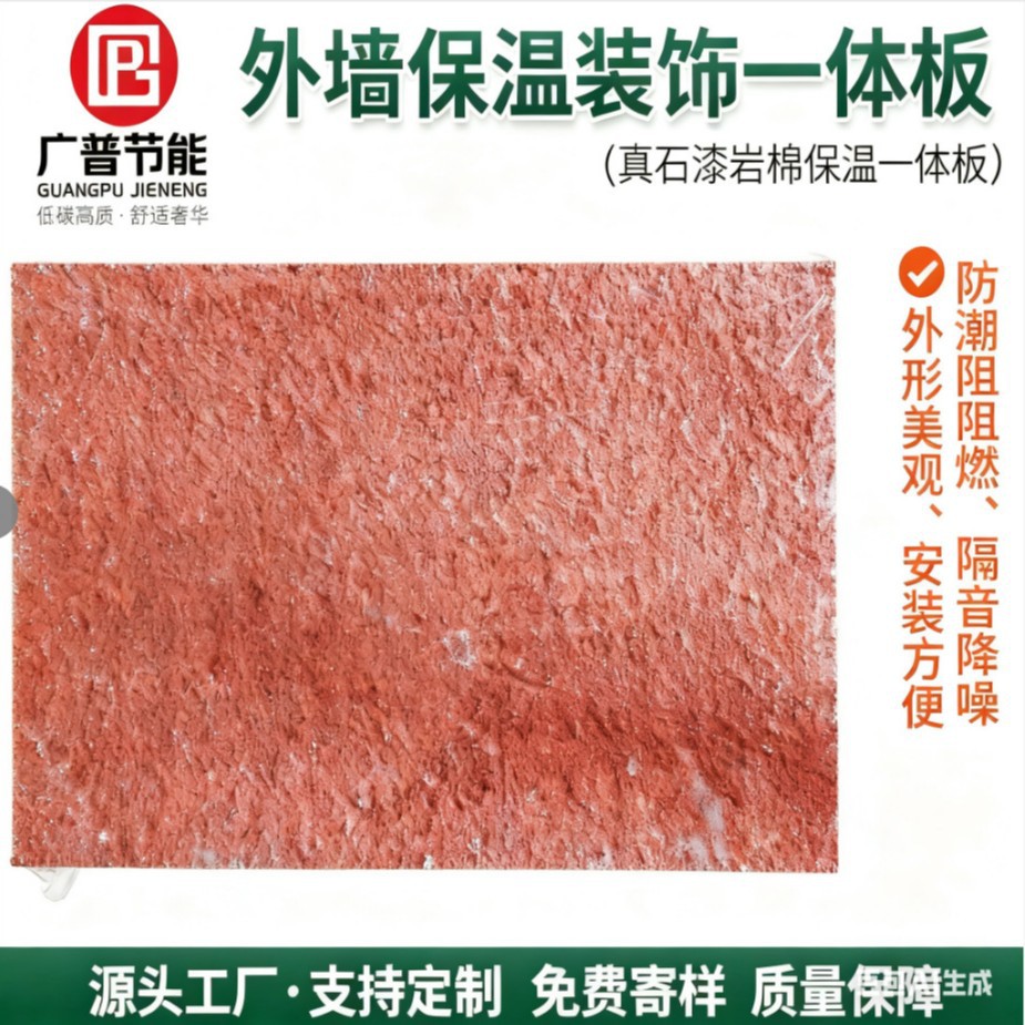 Декоративная интегрированная плита из каменной ваты с настоящей каменной краской