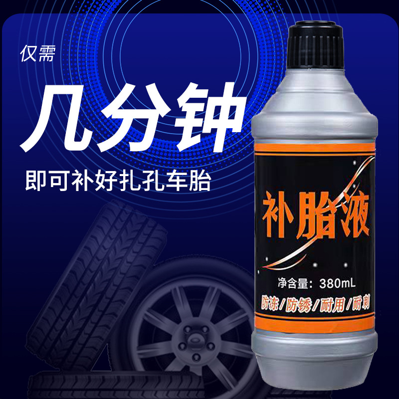 Antifreeze Tire Fluid Self-rehydration Inner Tube Vacuum Tire Large Particles for Large Holes Direct Supply from Four Seasons General Factory