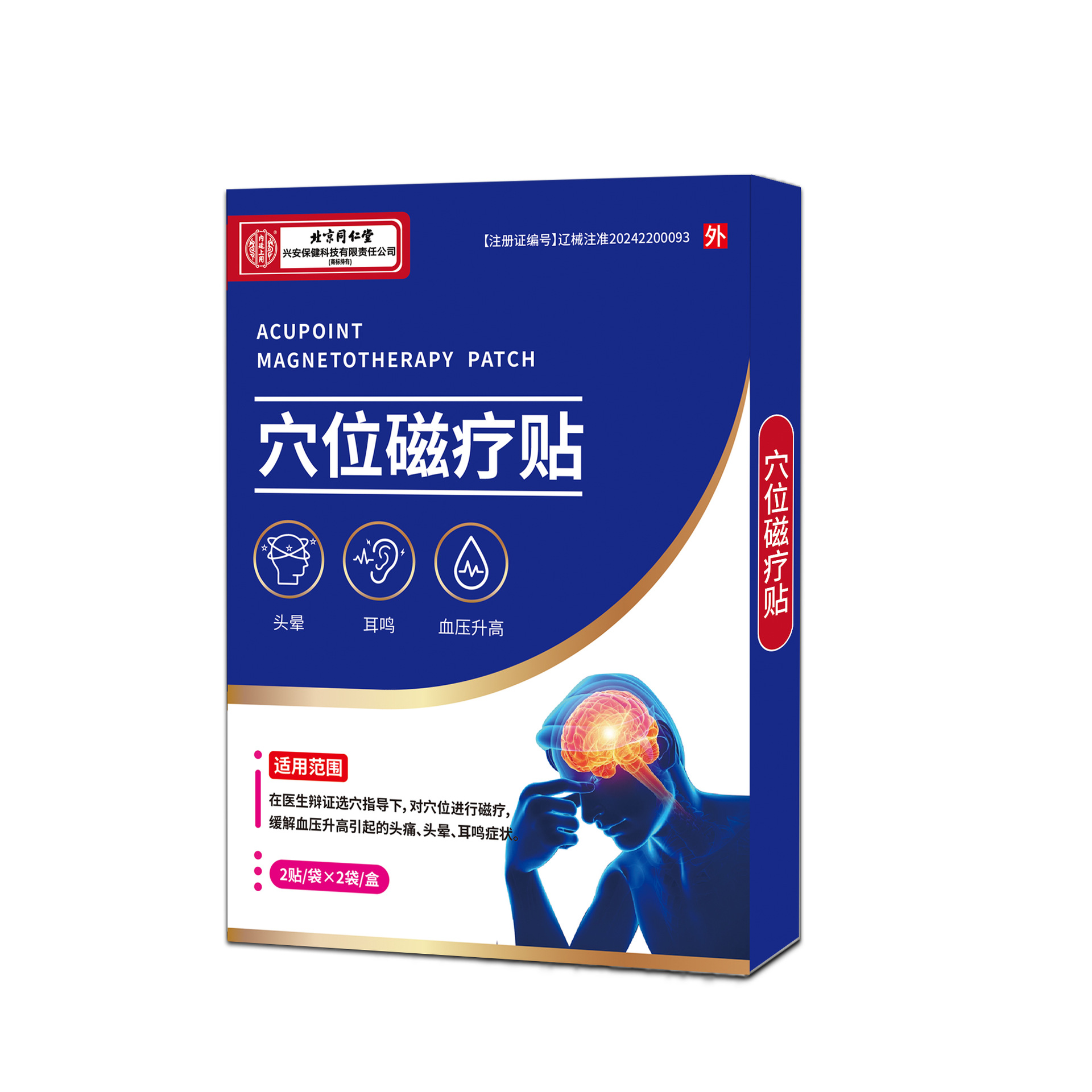 Beijing Tongrentang Acupoint Magnetic Therapy Sticker Blood Pressure Sticker Acupoint Magnetic Therapy Sticker Wholesale on the Inner Court