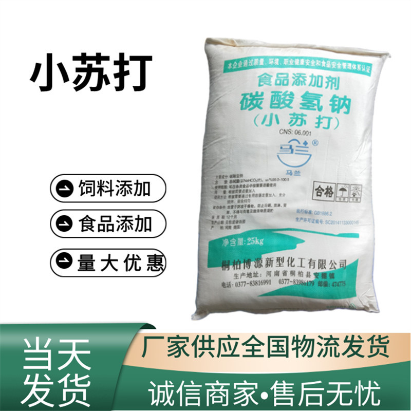 Производитель продает бикарбонат натрия пищевая добавка сода бикарбонат с большим количеством льготного обслуживания