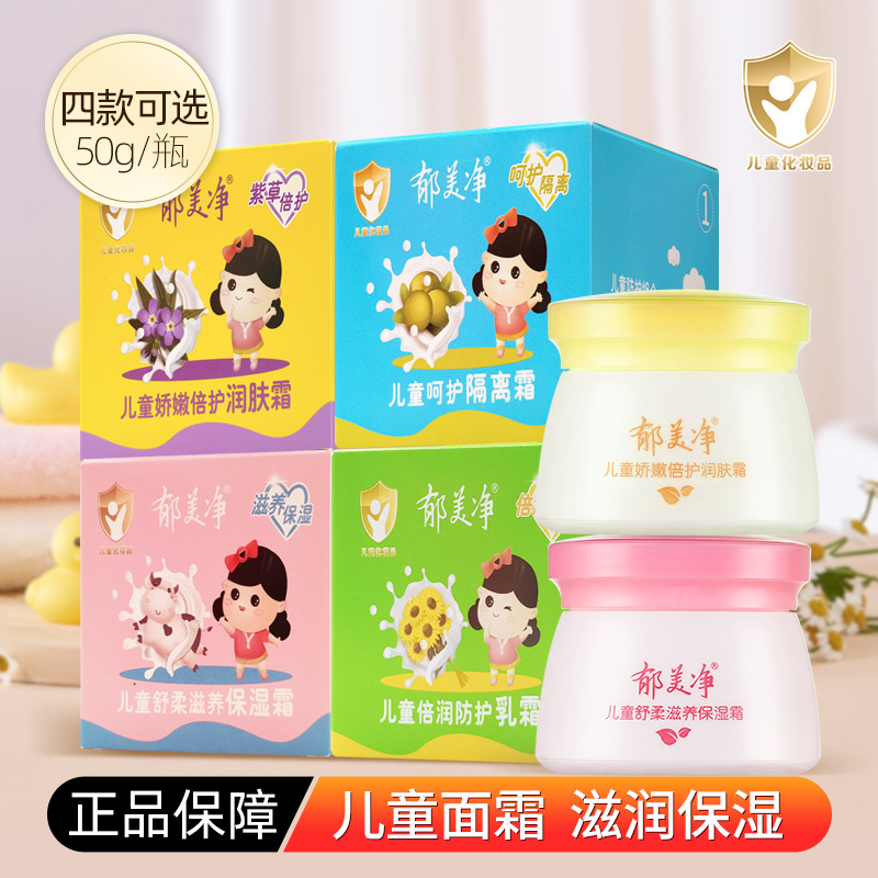 Yumeijing Children's Soothing Moisturizing Cream Fresh Milk Moisturizing Moisturizing Lotion Moisturizing Baby Face Cream Children's Face Cream