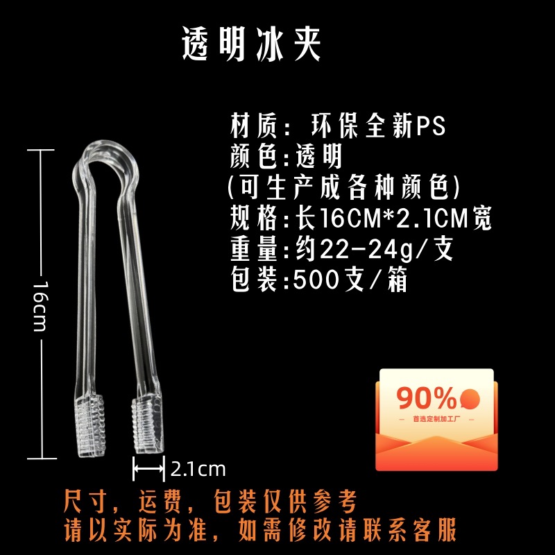 Factory Direct Sales Plastic Transparent Ice Tongs with Teeth for Buffet, Ktv Bar, Self-Service Barbecue Food Transparent Tongs