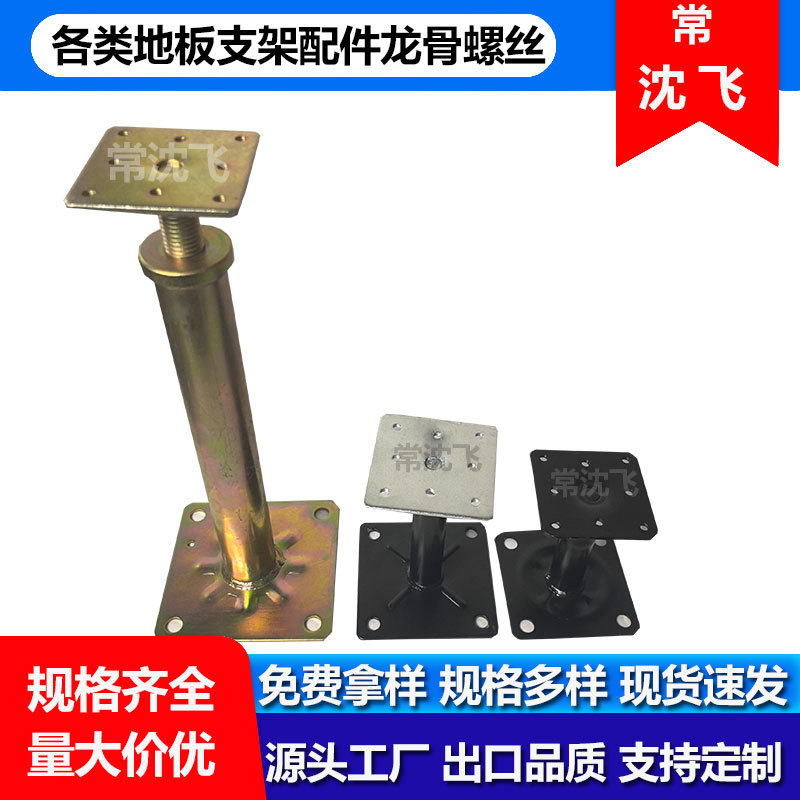 Аксессуары для полностью стальных антистатических полов, регулируемая опора, крепление для сетевого пола