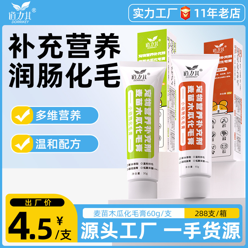 Factory direct Daili its small animal hair nutrition cream 30g60g hamster rabbit guinea pig Dutch pig health care products