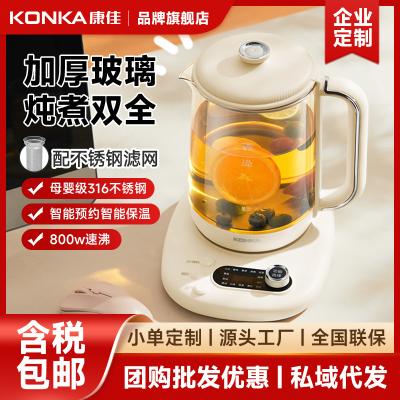 Чайник для здоровья Konka, оптовая продажа, домашний стеклянный чайник, многофункциональный, декоционный чайник, рекламные подарки