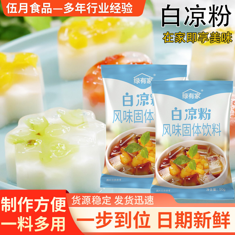 Оптовая продажа белого желе-порошка, желе для льда, домашний DIY десерт, твердый напиток, маленькая упаковка, предварительно смешанный порошок, белое желе