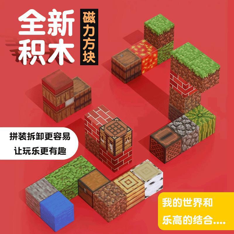 Minecraft Wholesale Free DIY Building Model Educational Versatile Magnetic Building Block Toys