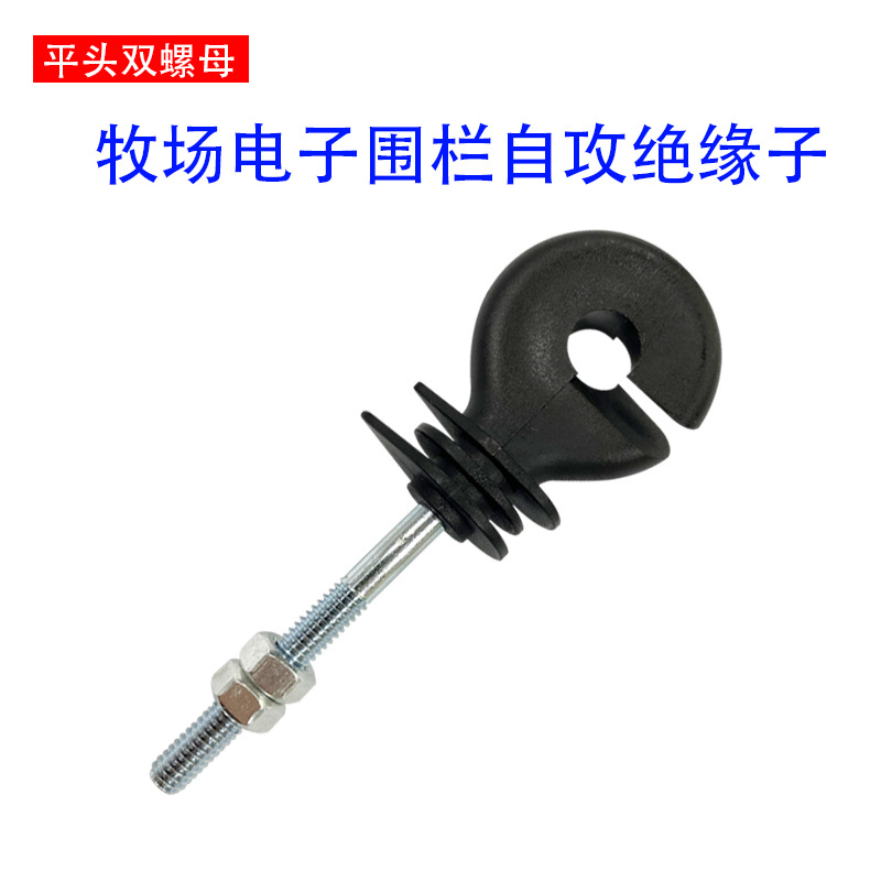 Изолятор для электронного забора, саморез с плоской головкой, двойной гайкой, аксессуары для разведения скота, висячий крюк