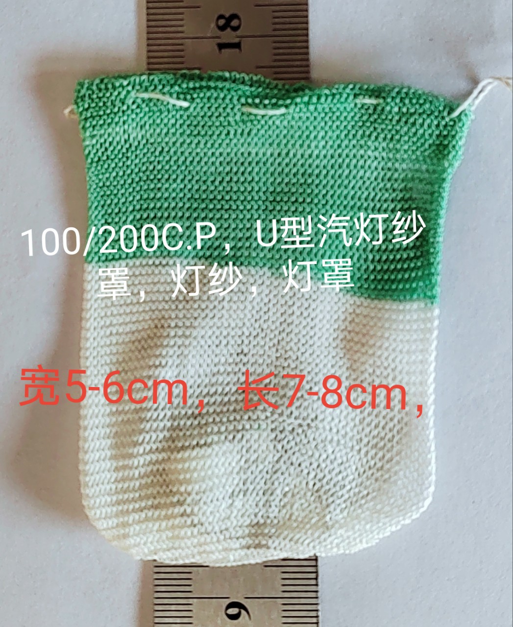Manufacturer Supplies High-Quality High-Brightness Densely Woven U-Shaped 100/200C.P Green Gas Lamp Gauze Cover Lamp Gauze