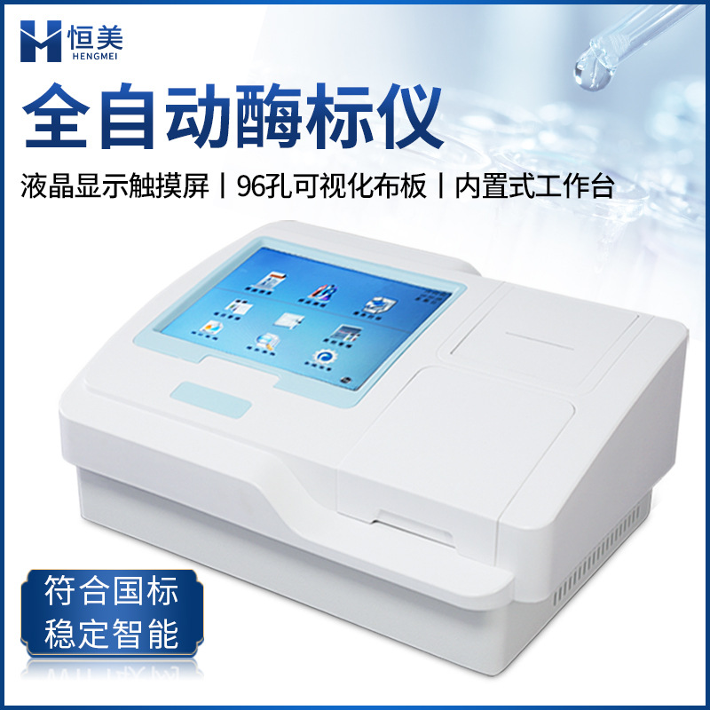 Анализатор иммуносорбента с ферментной связью 96-луночный многофункциональный автоматический мойщик пластин полный диапазон спектрофотометра