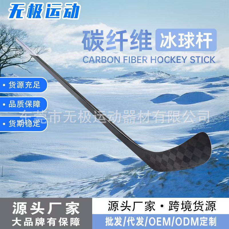 Хоккейная клюшка для взрослых 350 г, клюшка для ледового хоккея, нескользящая для роликовых коньков, углеродное волокно, уровень соревнований