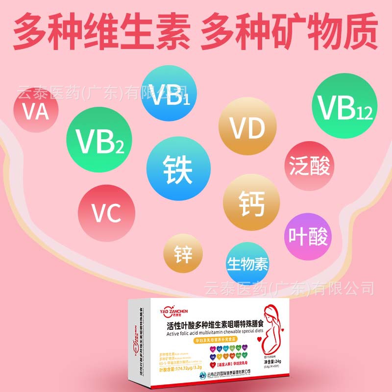 Yazancon Active Folic Acid Multivitamin Chewable Special Dietary Wholesale Dropshipping 24g (0.8G/Tablet)