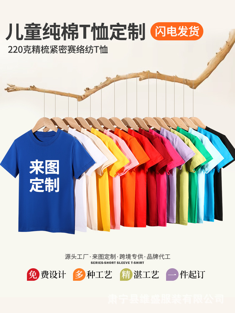 Pure Cotton T-shirt Class A Children's T-shirt Short-sleeved Customized Class Clothes Parent-child Group Clothes T-shirt Teenagers Children's Short-sleeved T-shirt