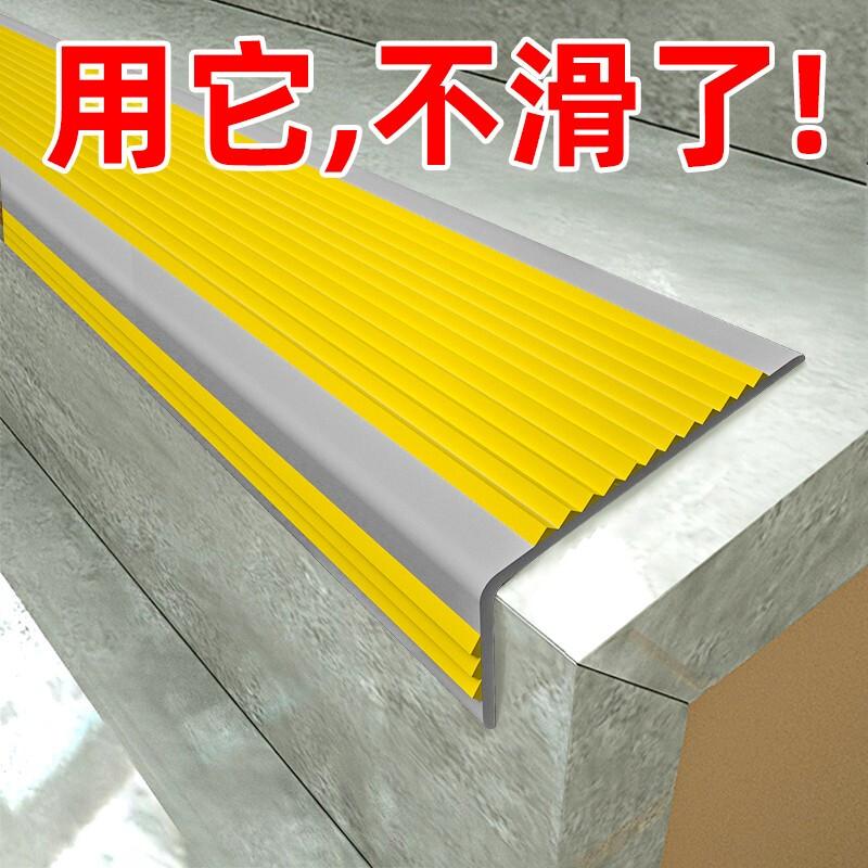 Stair Anti-Slip Strips Pvc Step Strips Self-Adhesive Household Step Corner Protection Strips Kindergarten Edge Strips Outdoor