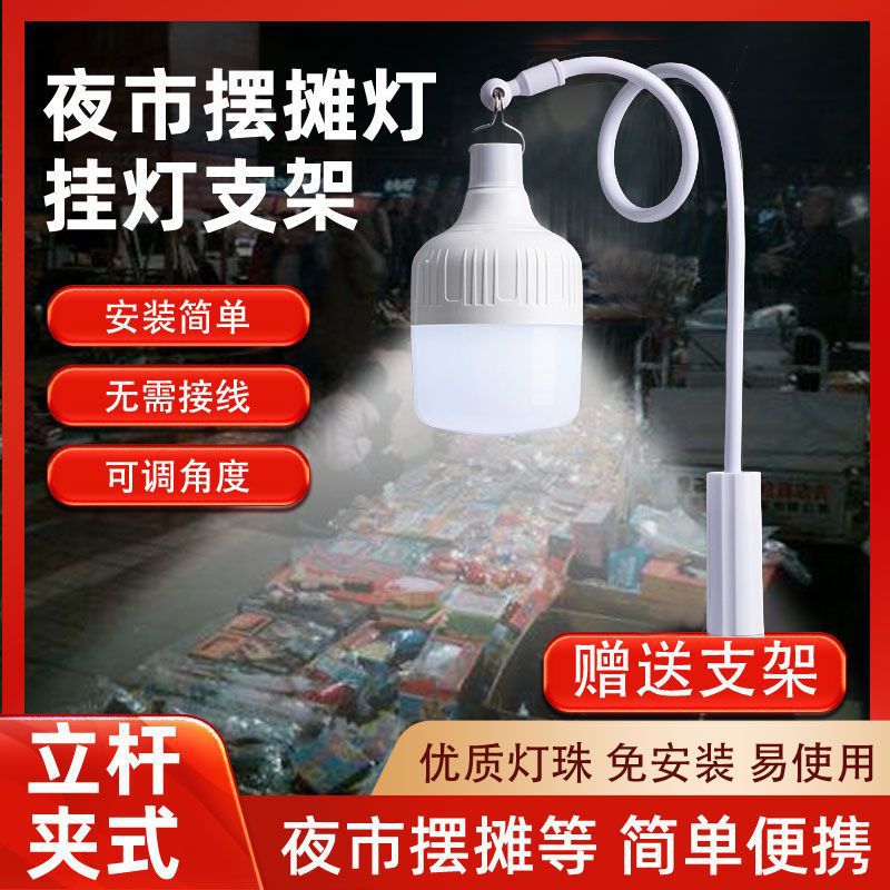 Stall Night Market Lamp Rechargeable Light Bulb Hook Shelf Stall Household Extra Long Bracket Camping Style Portable Outdoor Lighting