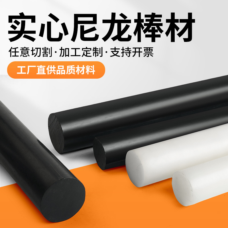 [Source Factory] PA66 nylon rod wear-resistant MC901 round rod 500mm large diameter solid plastic rod processing