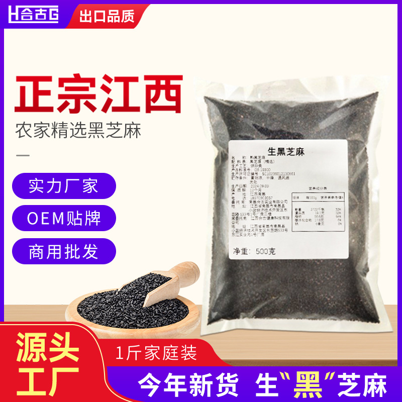 Сырые черные семена кунжута 25кг упаковки, семена черного кунжута из Цзянси для отжима масла, сырые белые семена кунжута, приготовленные черные семена кунжута, оптовая продажа, чистые и без песка